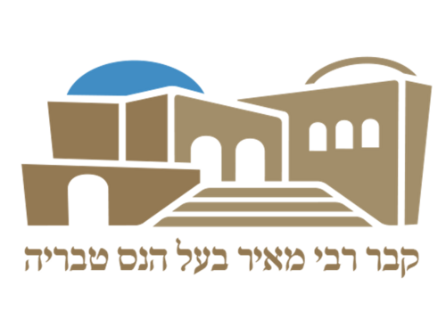 קבר רבי מאיר בעל הנס